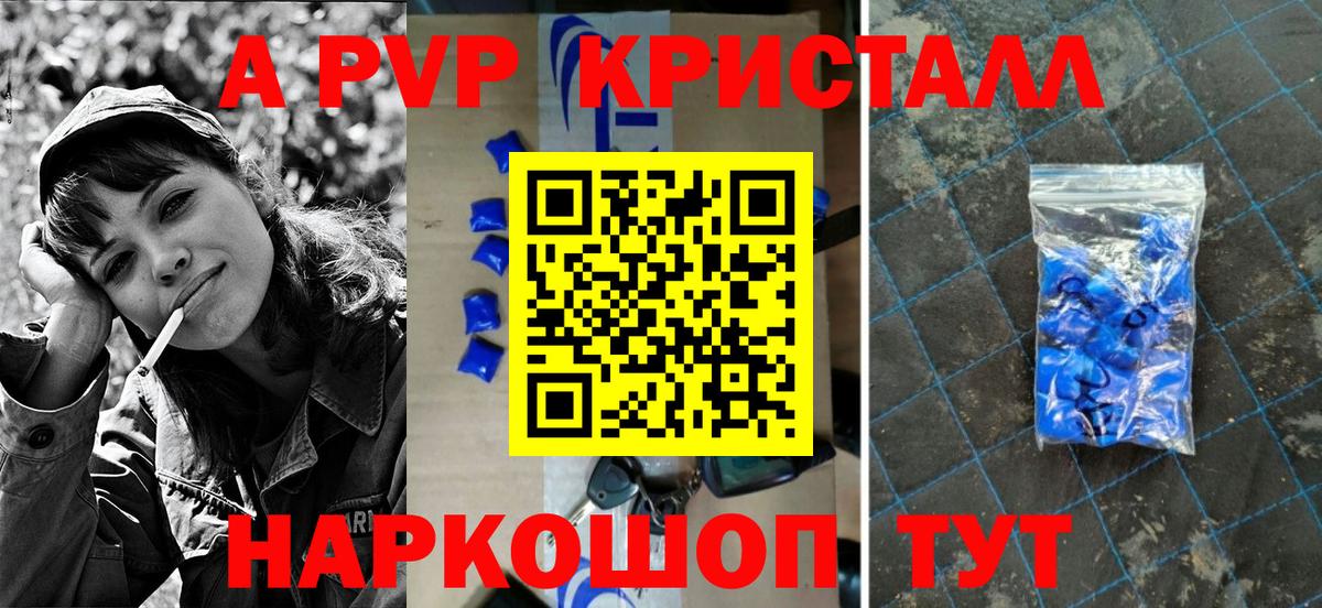 Alpha-PVP СК  A PVP кристаллы  Alfa_PVP мука  Вход с VPN  Красноуфимск 