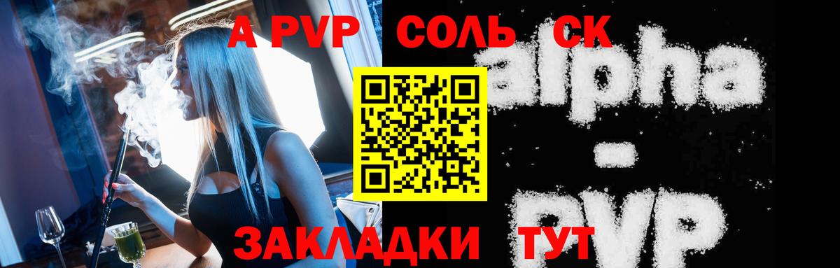 Alpha-PVP Соль Красноуфимск