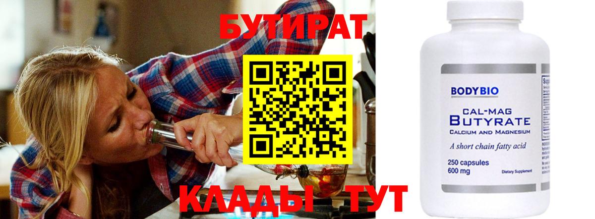 Красноуфимск  Бутират Butirat  Бутират  Вход с VPN 
