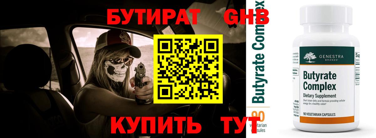 БУТИРАТ бутандиол Красноуфимск