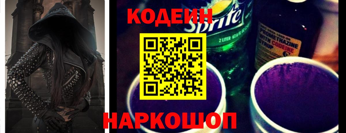 Кодеиновый сироп Lean Purple Drank Красноуфимск