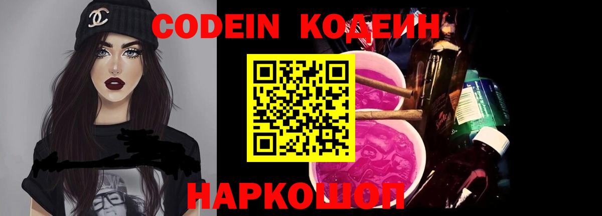 Красноуфимск  Кодеиновый сироп Lean Purple Drank  Кодеиновый сироп Lean напиток Lean (лин)  Вход с VPN 