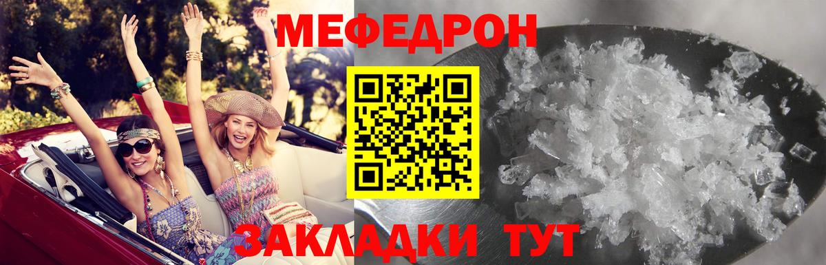 Красноуфимск  МЯУ-МЯУ мяу мяу  Меф  МЯУ-МЯУ  Вход с VPN  МЕФ 4 MMC 